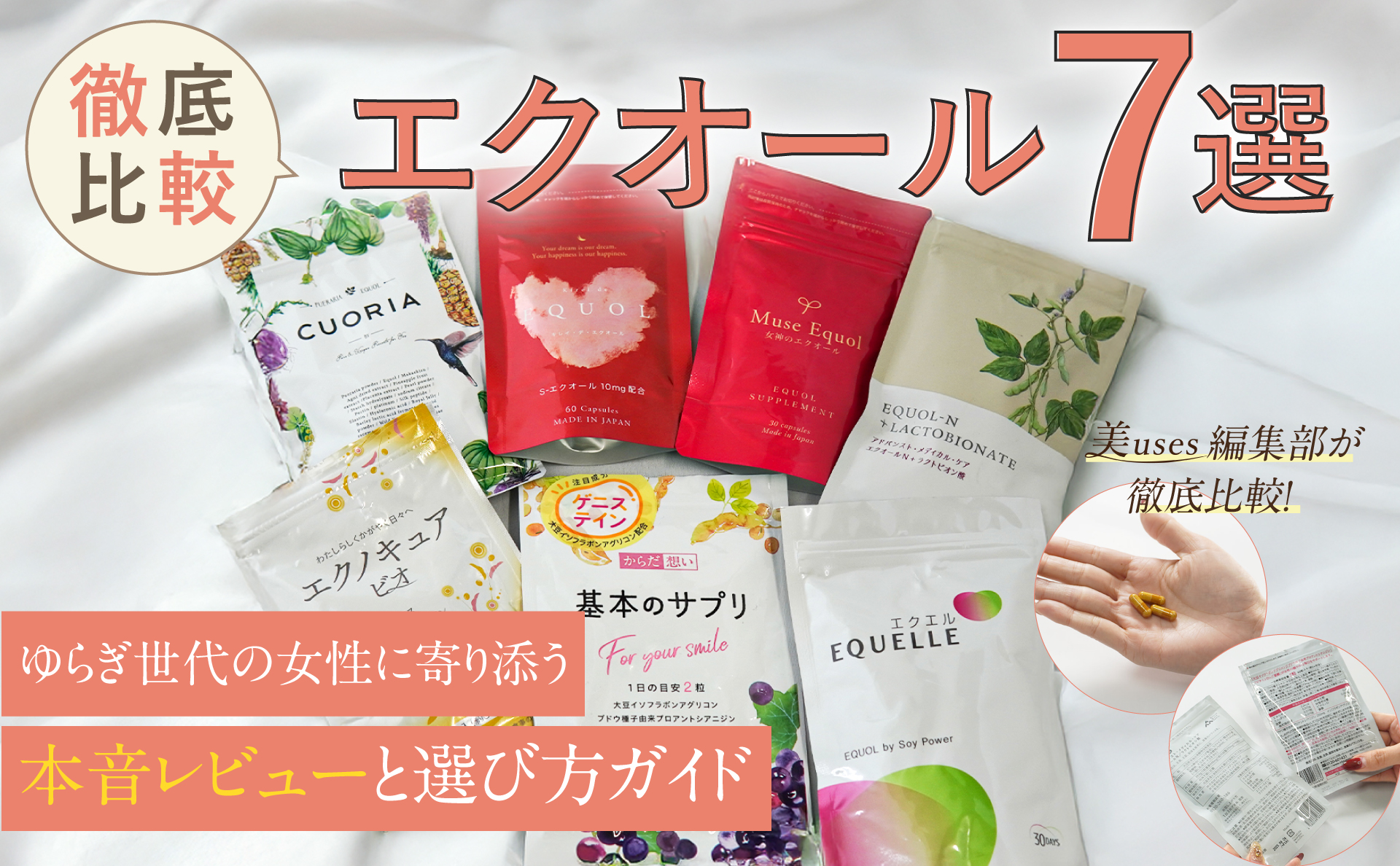 エクオールの図解イメージ