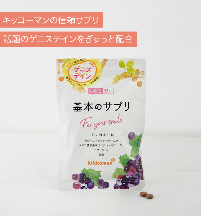基本のサプリ