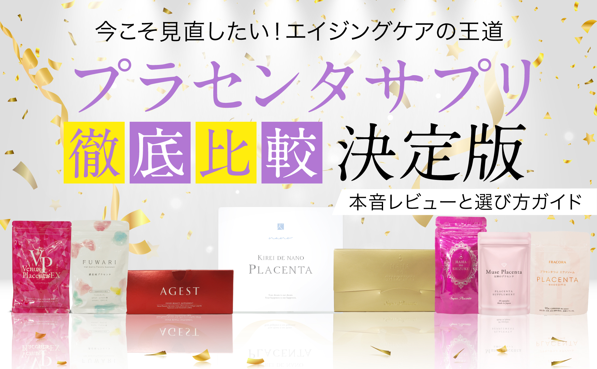 プラセンタの図解イメージ